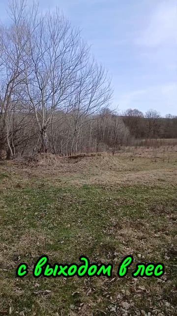 Участок в природном месте в Предгорье
ст. Кабардинская