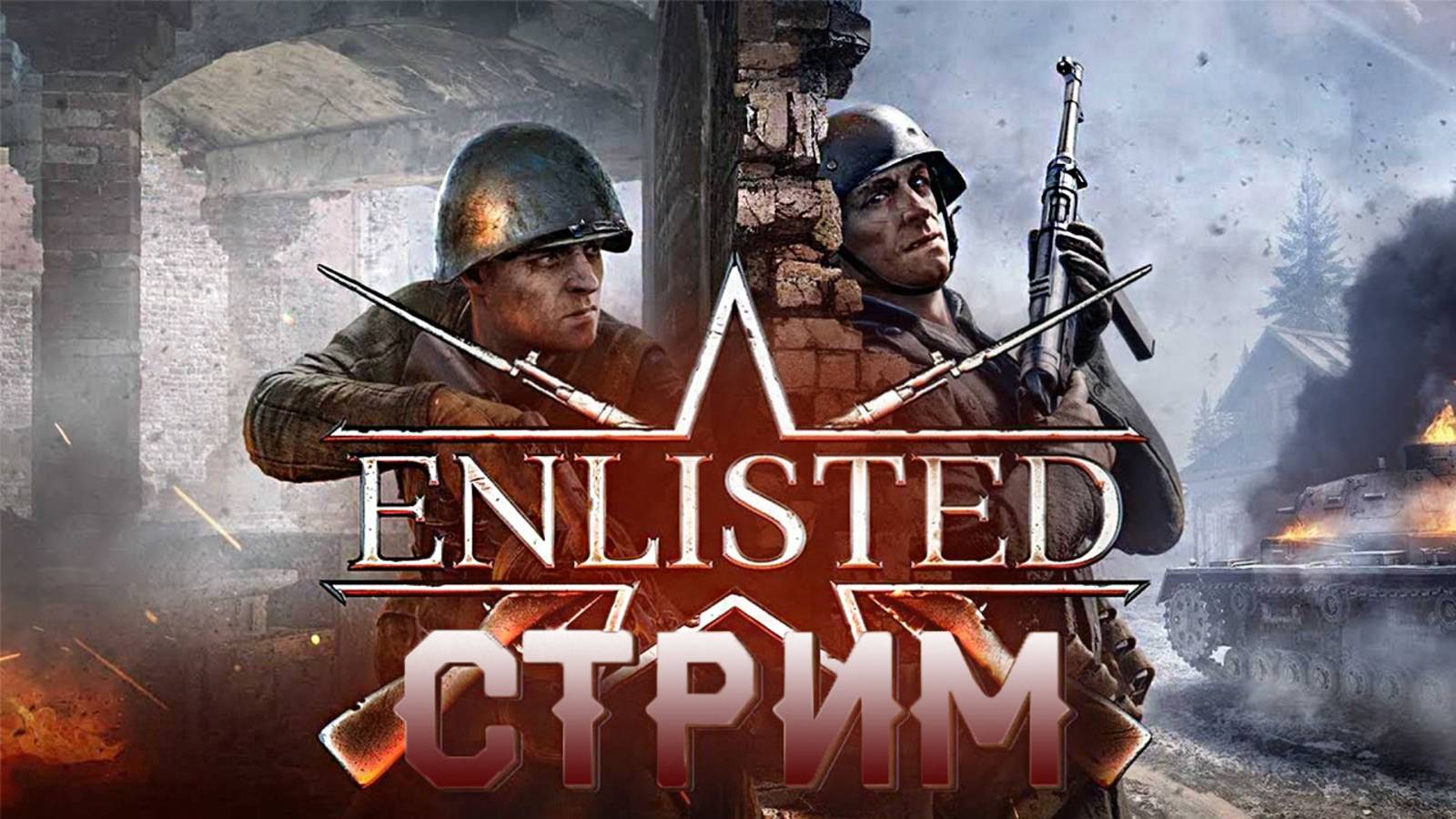 ПЕРЕДАЛ ДРУГУ ПОВЕСТКУ В СССР! Enlisted