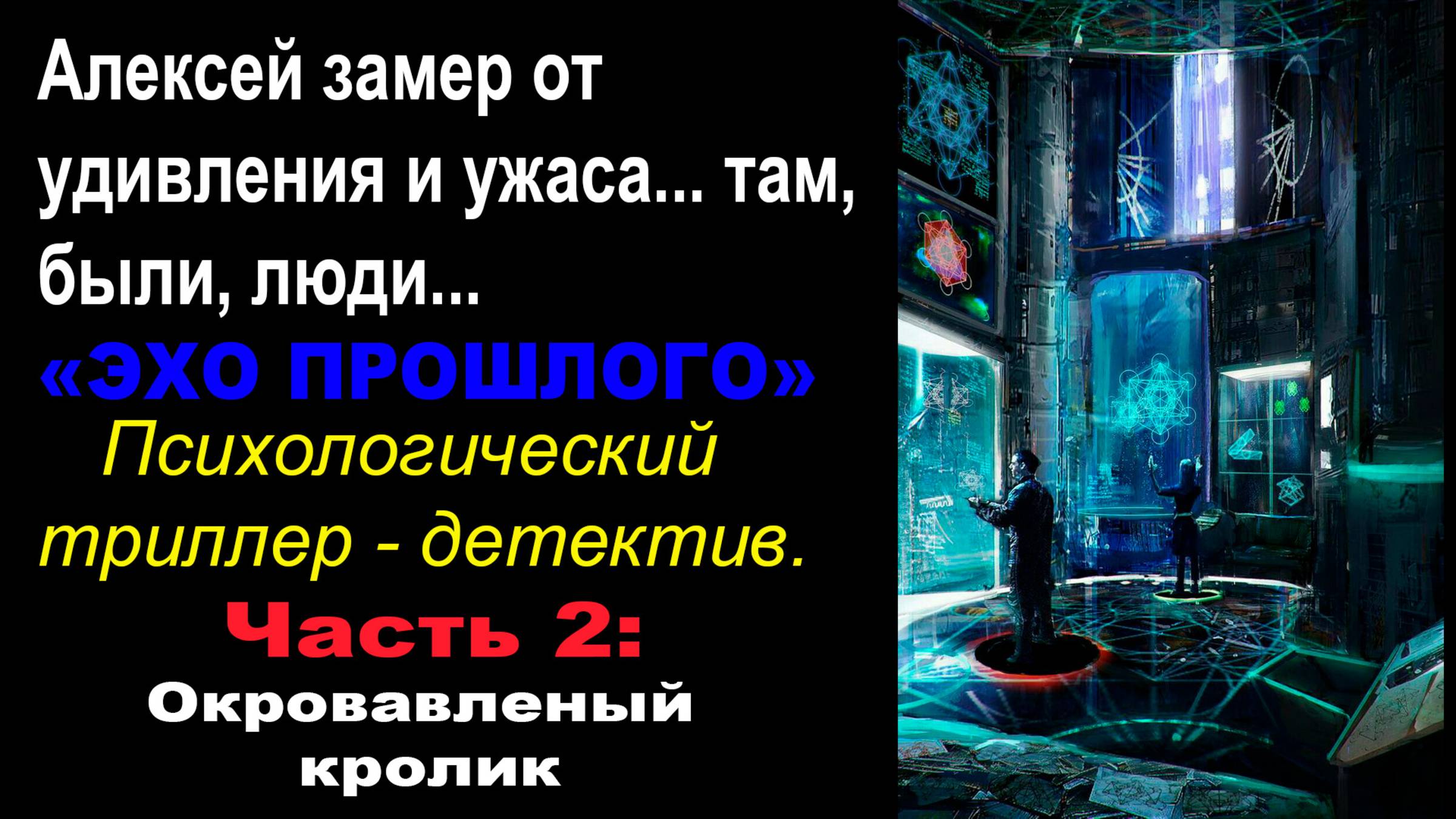 Интересные детективы. Не закрытое дело детектива Сергеева. Часть 2.