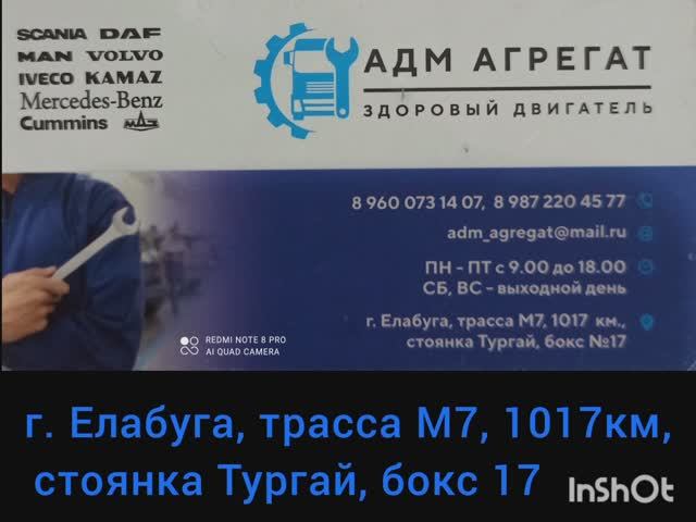 Услуги автосервиса «АДМ АГРЕГАТ» -г. Елабуга, Республика Татарстан.
