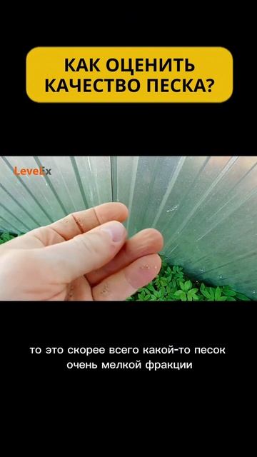 КАК ОЦЕНИТЬ КАЧЕСТВО ПЕСКА?