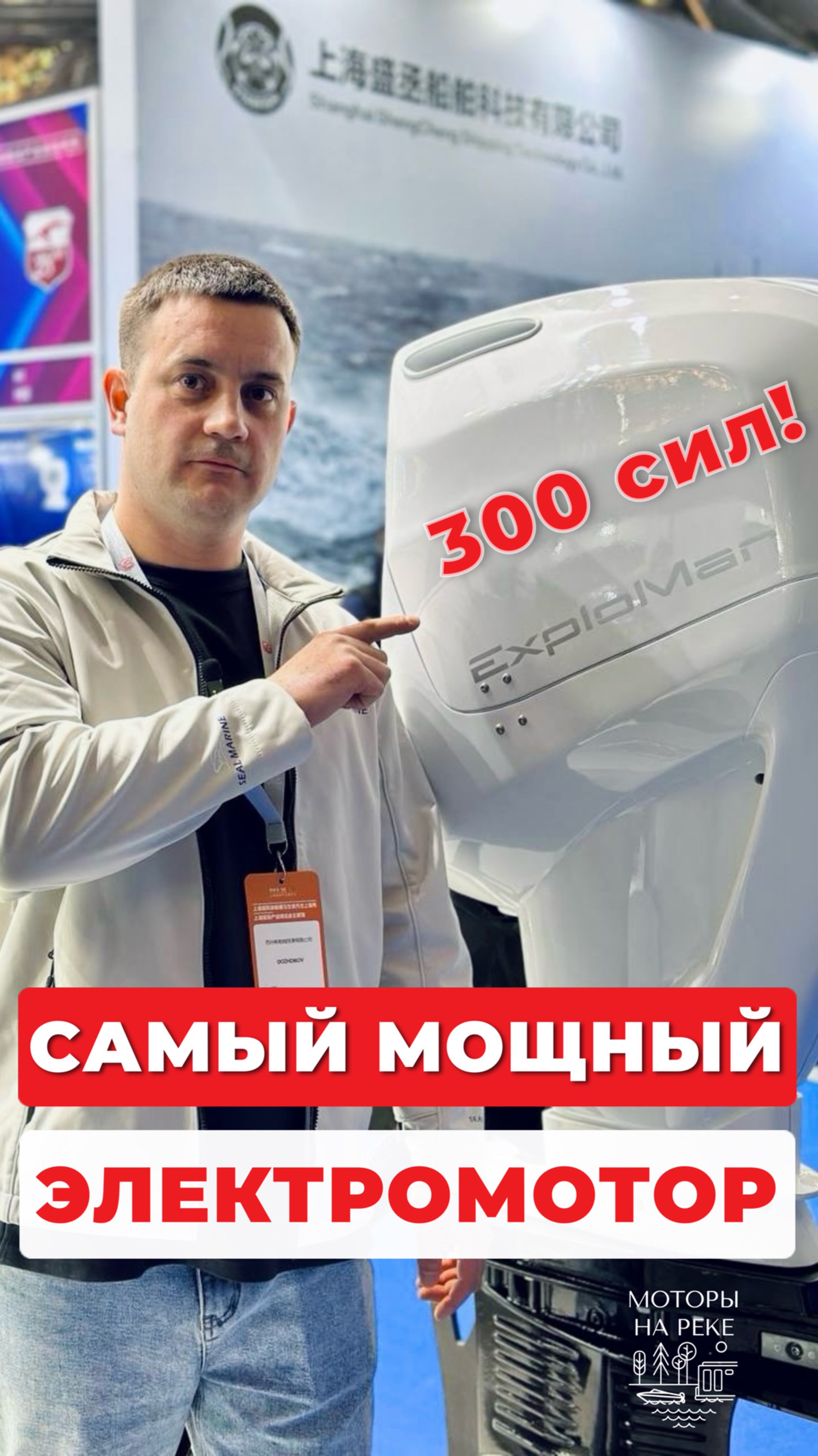 Самый мощный подвесной электромотор представлен на выставке в Шанхае #лодочныймотор #explomar #лодка