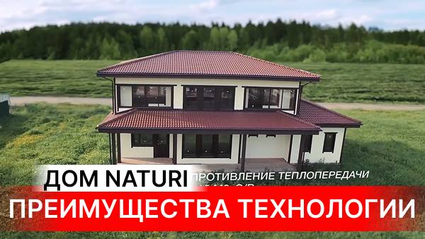 ТОТ САМЫЙ ДОМ-МЕЧТЫ! Преимущества строительства домов из вертикального бруса технологии NATURI
