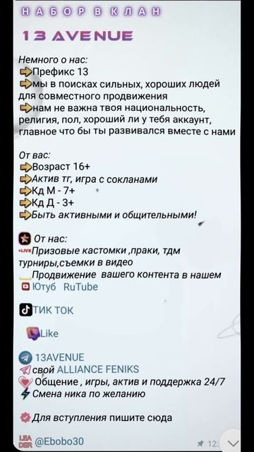набор в клан