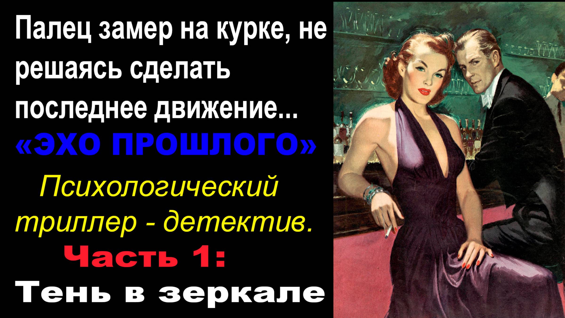 Интересные детективы. Не закрытое дело детектива Сергеева. Часть 1.