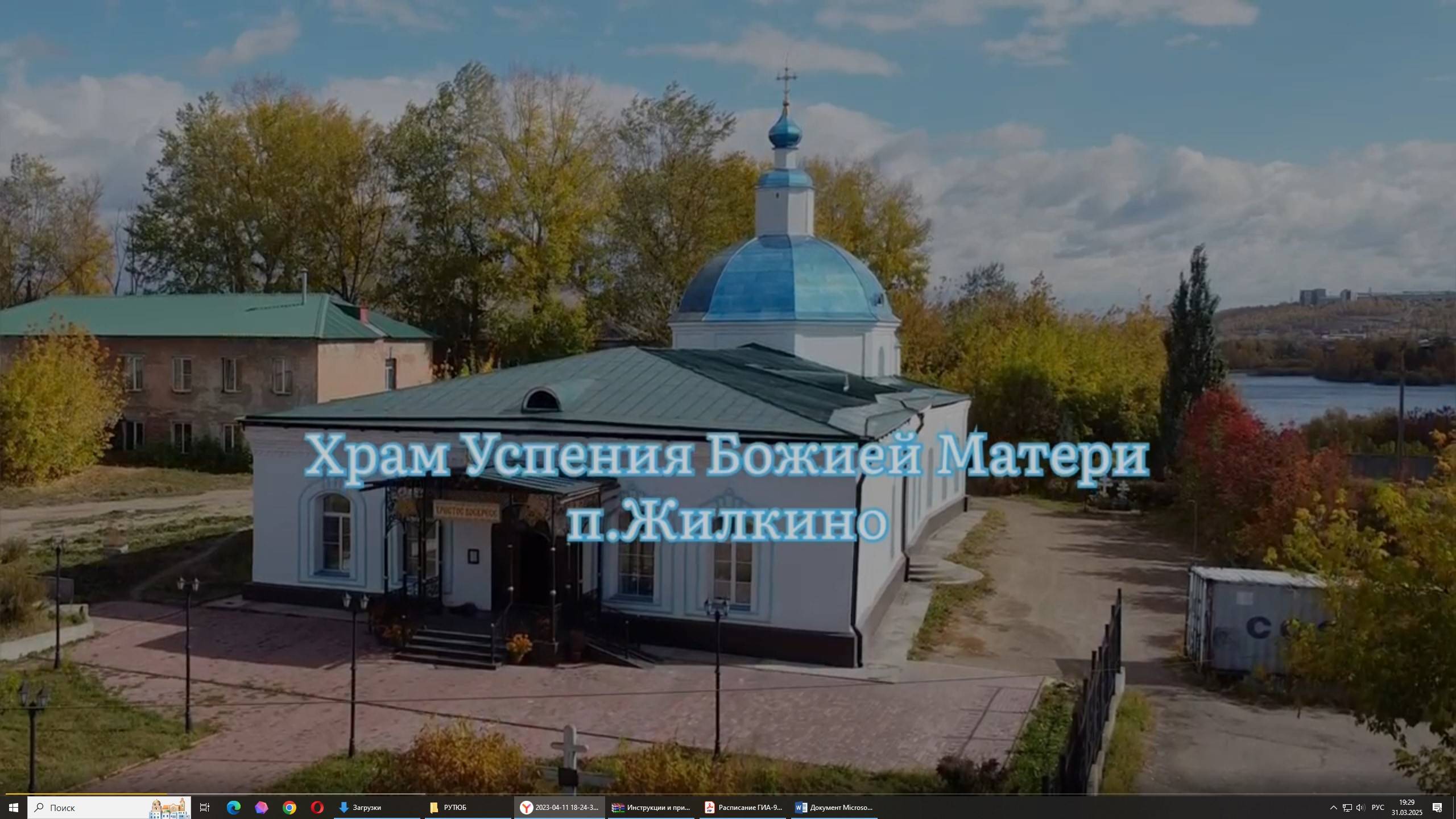 Храм Успения Божией Матери в г. Иркутске (п. Жилкино)