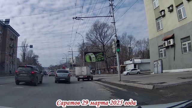 Транзитом от моста через Заводской район Саратова до СКАДа 3 часть от 29 марта 2025 года
