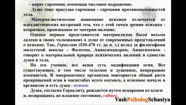 2.1. Представления античных и средневековых философов о душе и сознании.