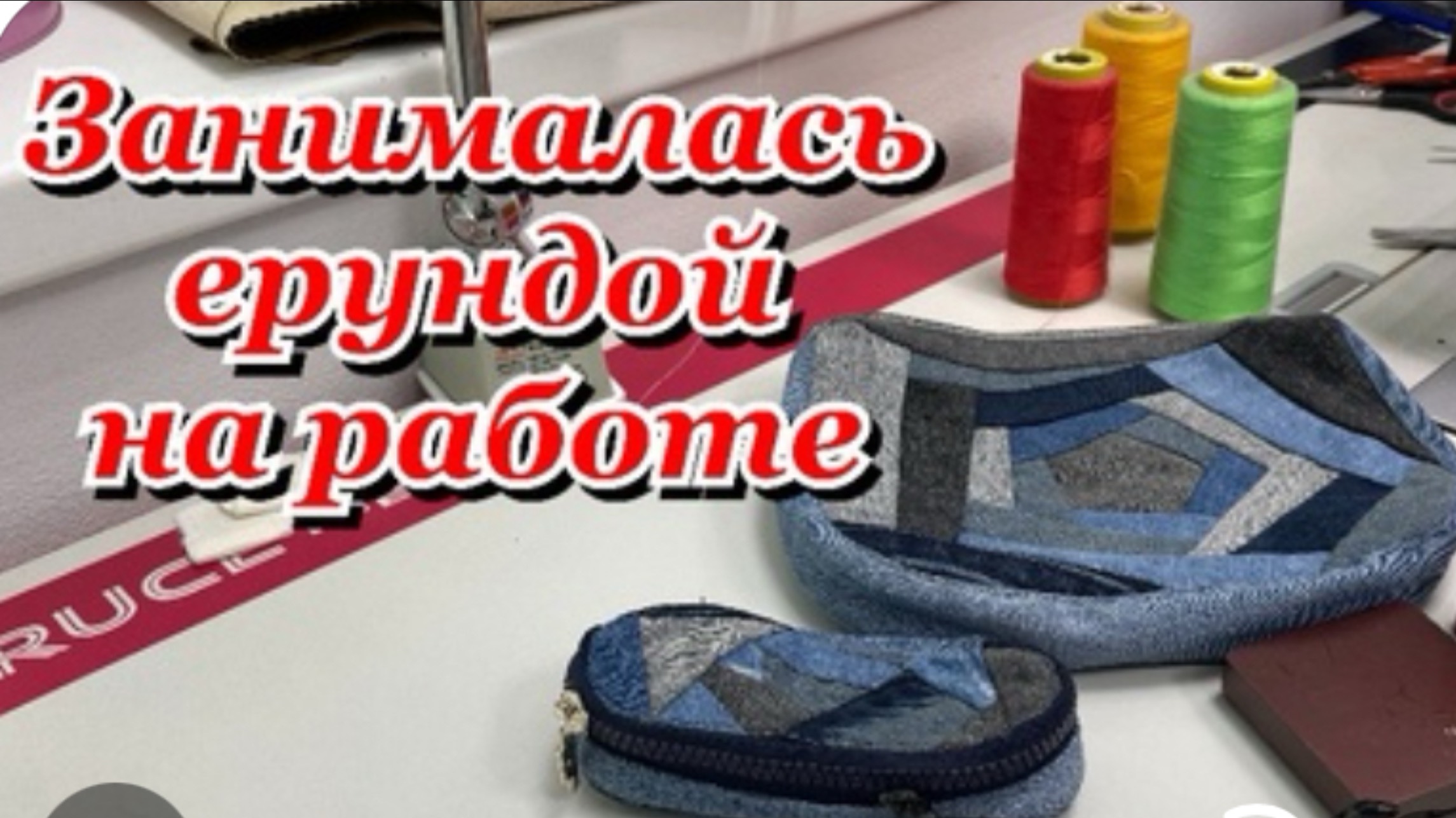 Сшила футляр для очков из обрезов джинс_переработка остатков ткани