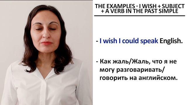 ГРАМОТНЫЙ АНГЛИЙСКИЙ: HOW TO USE "I WISH" IN THE PRESENT