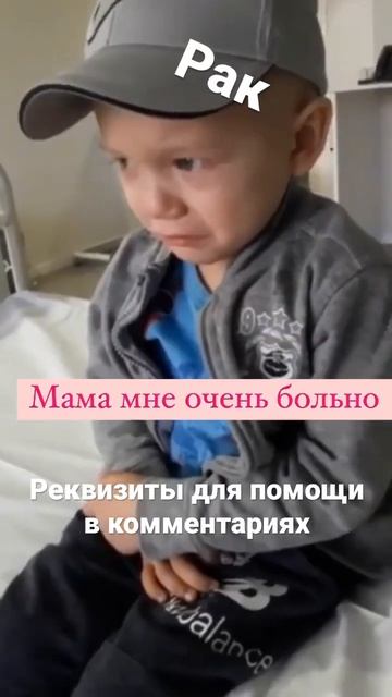 У моего сыночка рак
