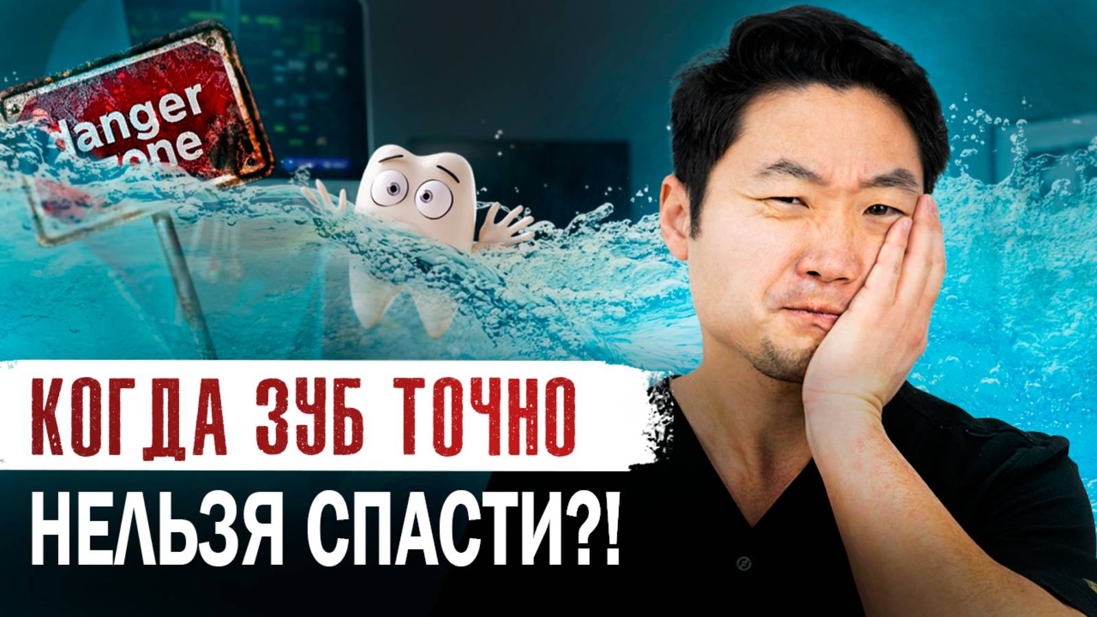 Когда нужно удалять зуб? И в каких случаях зуб можно спасти?