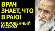 Как ТАМ, НА ТОМ СВЕТЕ? Откровения о жизни ЗА ГРАНЬЮ! Доктор Джек Мэтьюс