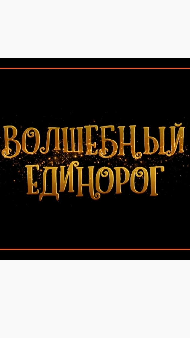 уже в кинотеатре 🍿