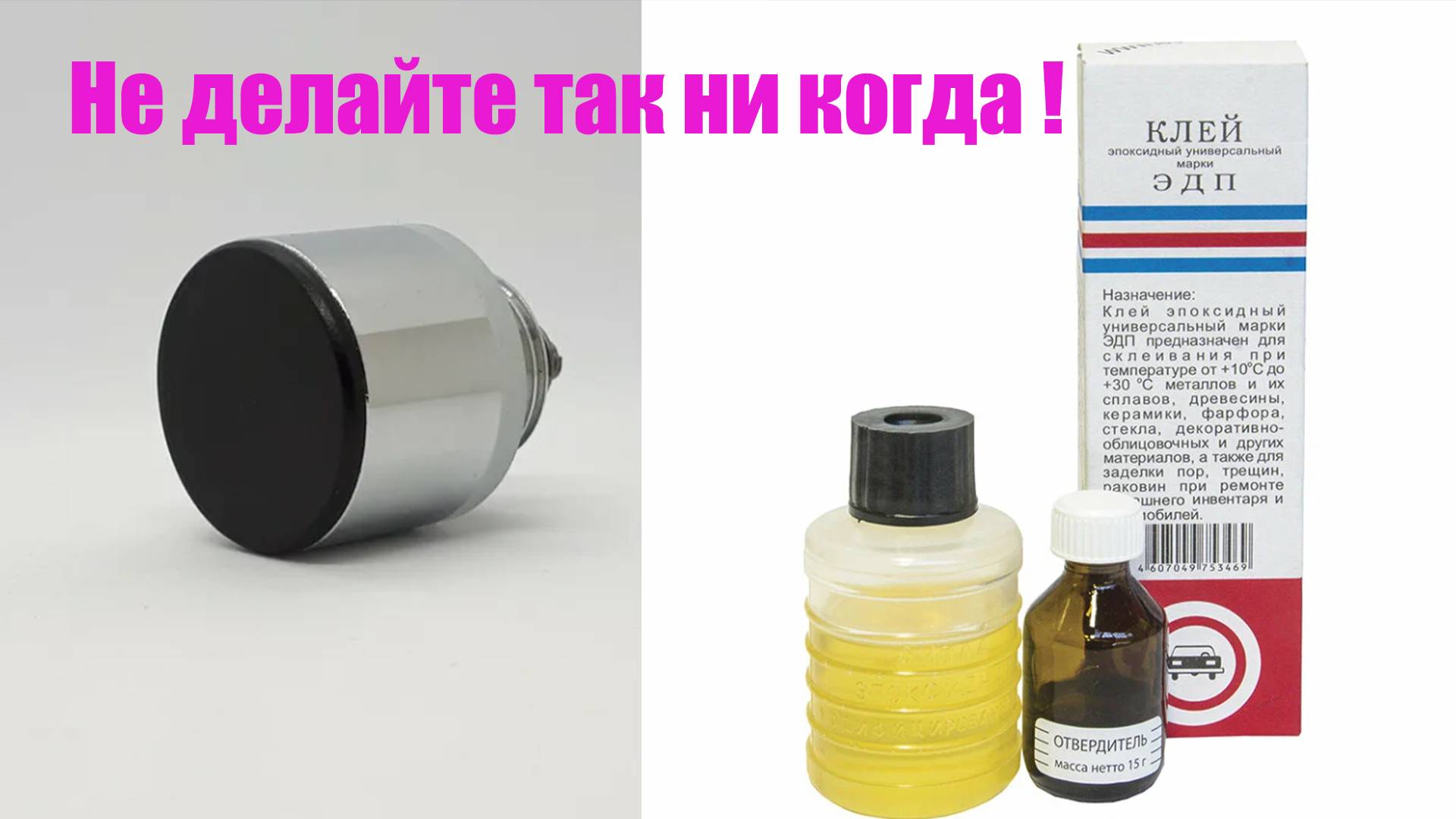 Ни когда так не делайте !