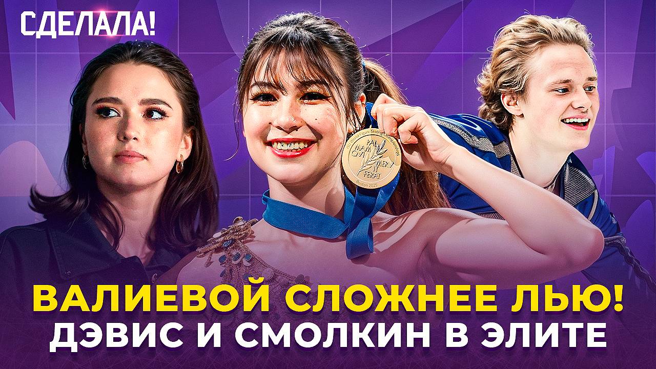 Судейство Малинина / Прогресс Самоделкиной / Обзор чемпионата мира / Сделала! #73