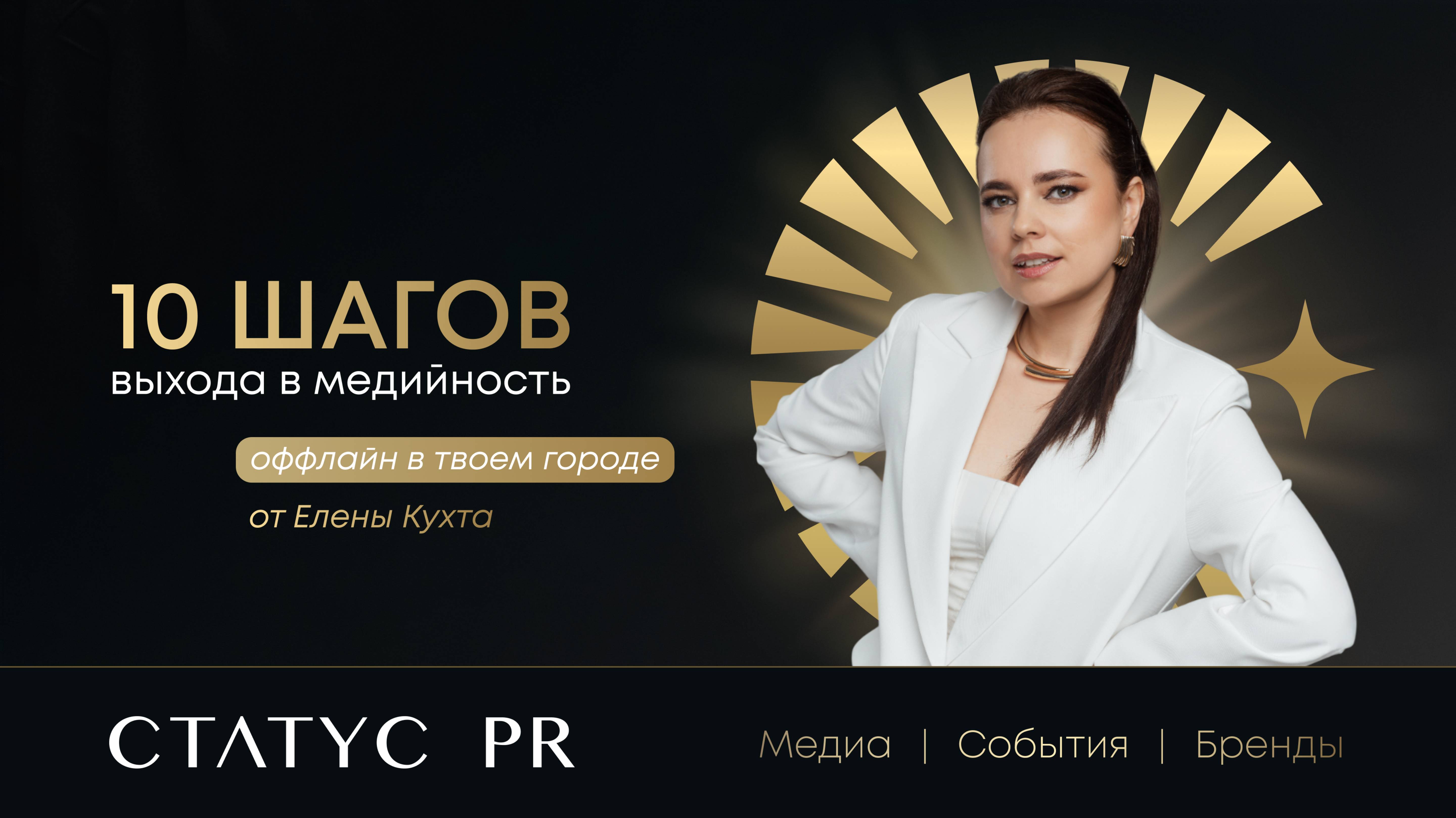 10 шагов выхода в медийность в твоем городе оффлайн