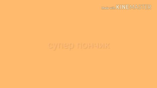 Интро для супер пончика