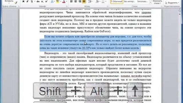 Работа с абзацами в Word