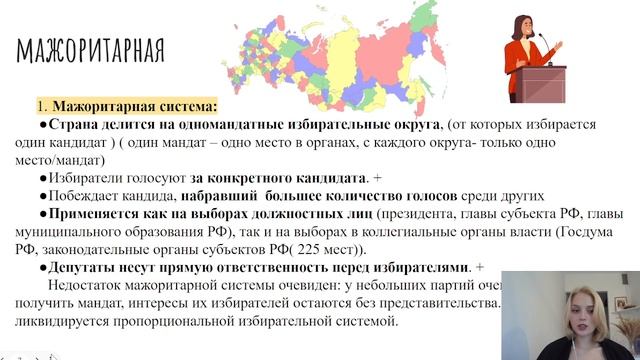 4.9. Избирательные системы . ЕГЭ