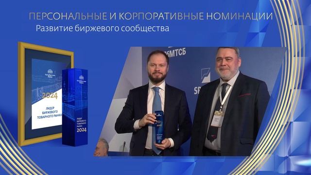 О премии "Лидер биржевого товарного рынка"