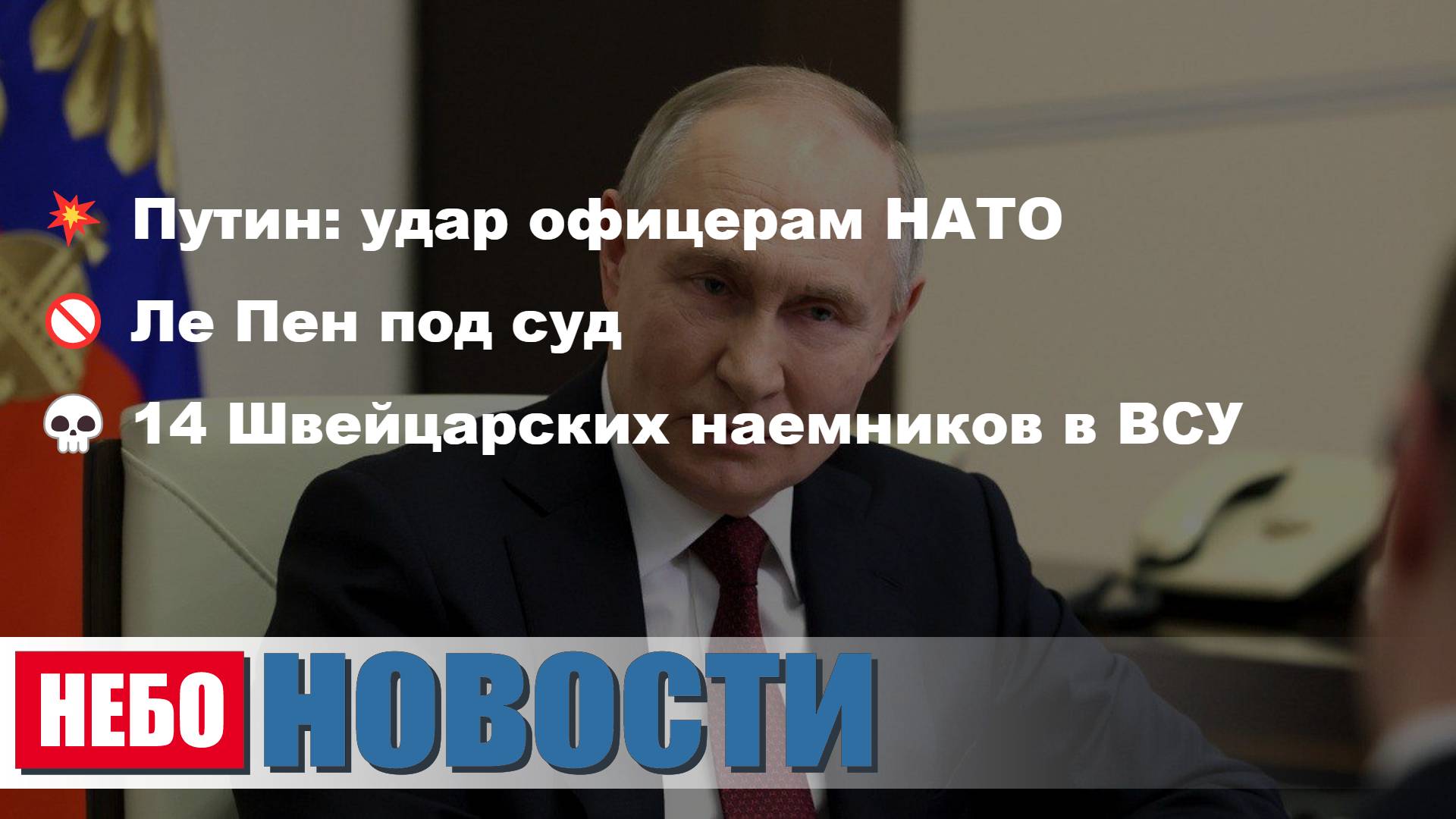 Путин удар НАТО | Ле Пен виновна | Наемники ВСУ | Землетресение Японии | Говядина исчезла