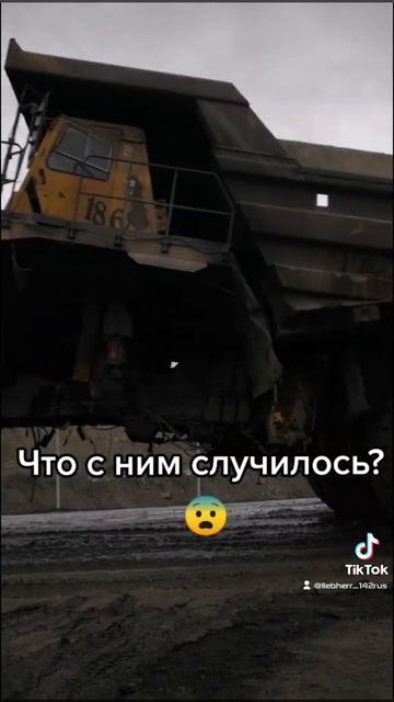 Белаз без передней оси, как  так то? 😱#shorts #buldozer #exkavator #tehnics #tehnica_01