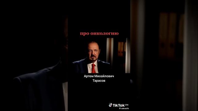 Про онкологию
