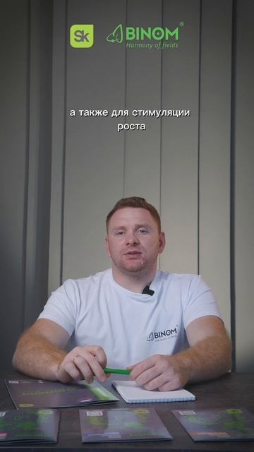 BINOM АМИНО — биостимулятор-антистрессант нового поколения💧