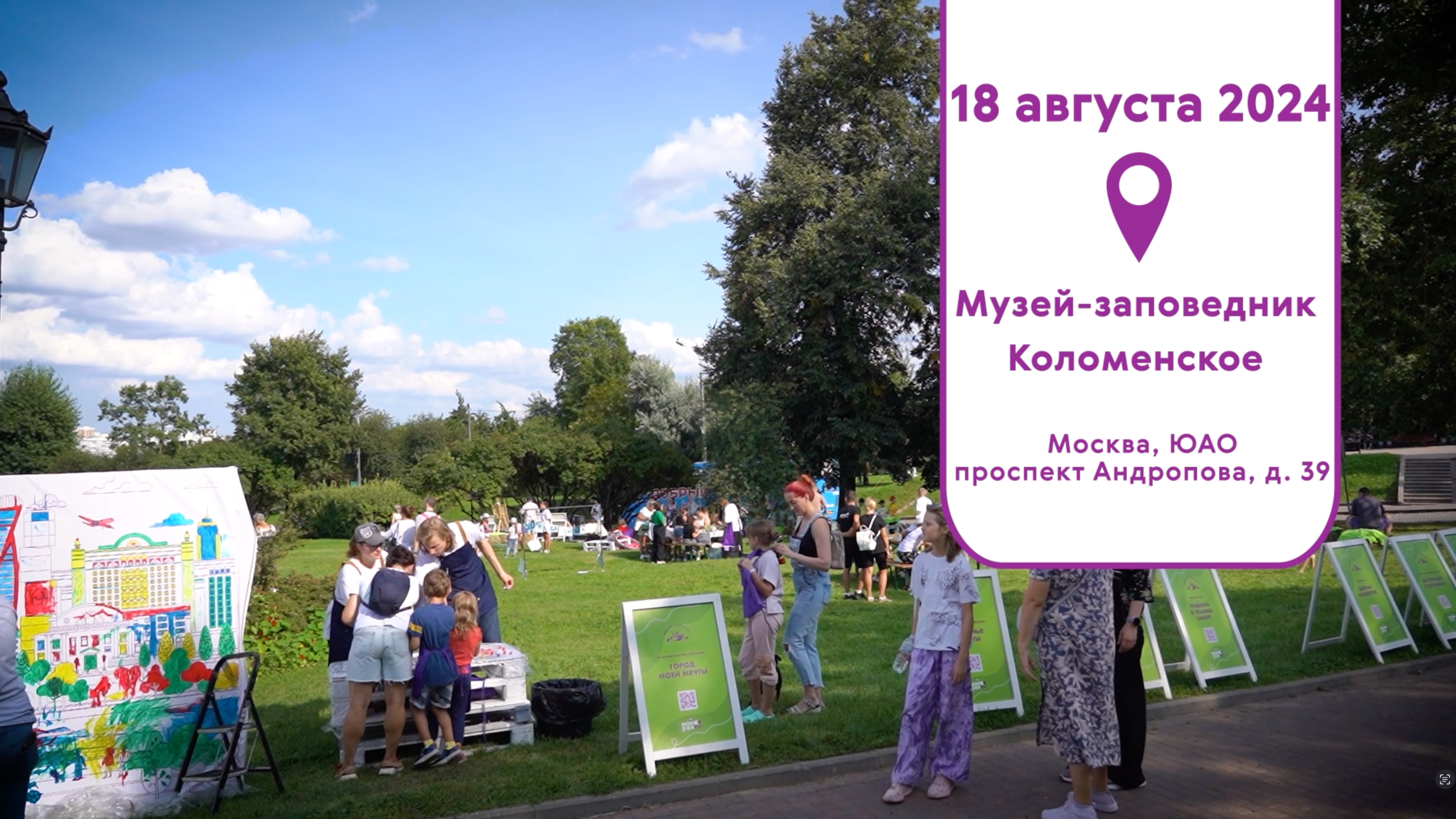 Коломенское