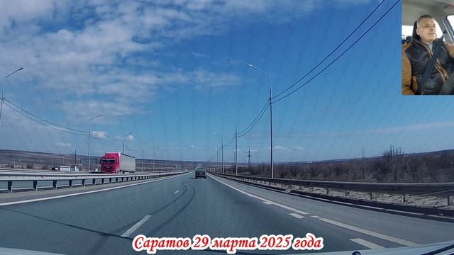 По Саратовскому СКАДу до Хеппи Молла 4 часть от 29 марта 2025 года