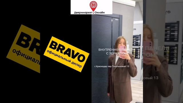 Двери входные от фабрики Браво.