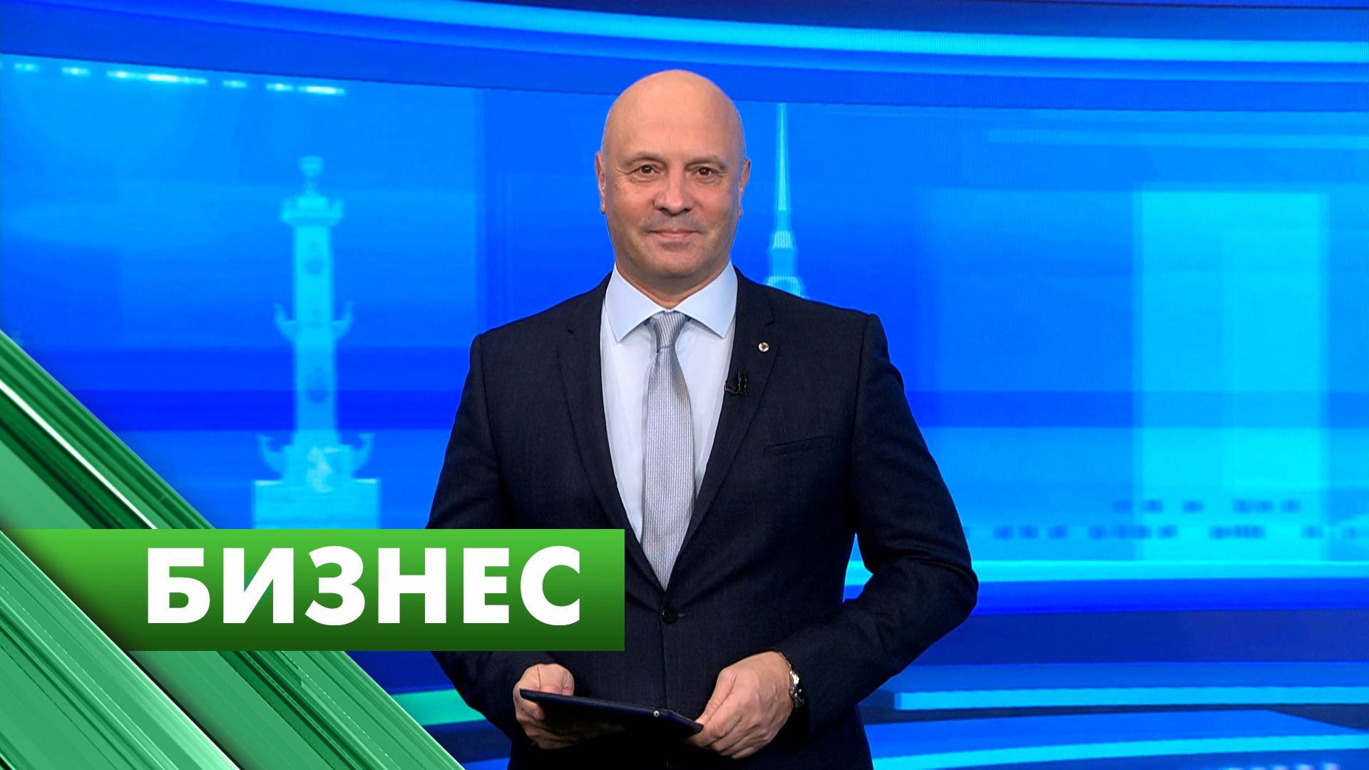 Бизнес-Петербург / 1 апреля