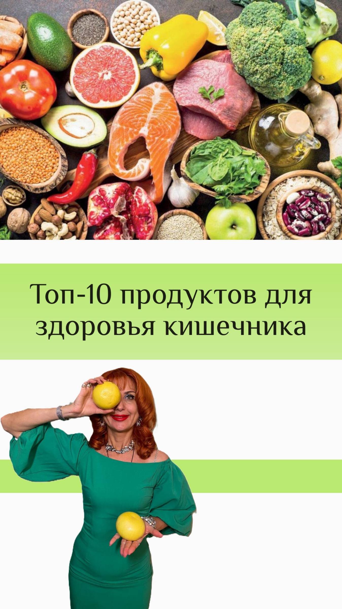 Топ-10 продуктов для здоровья кишечника