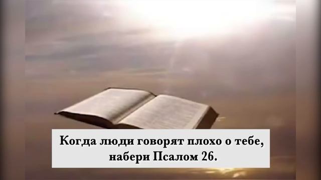 Библия и телефон
