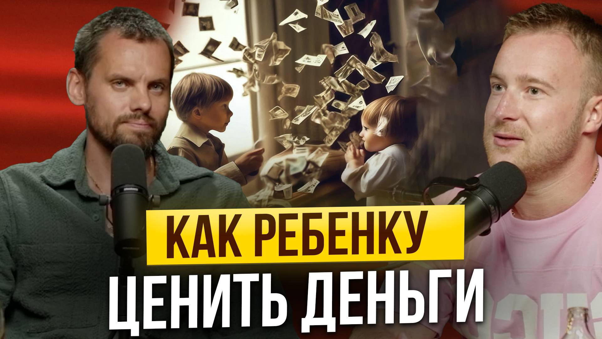 Финансовая грамотность с ранних лет: как учить детей ценить деньги