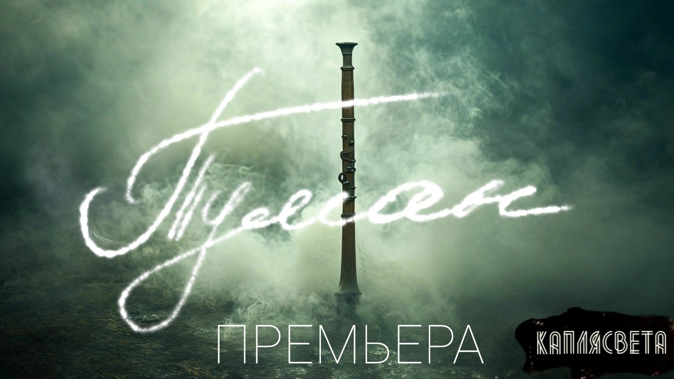ТУМАН.Премьера #новинки2025 #музыка2025 #русскаямузыка #хит #музыкадлядуши #топ #любовь, #хит2025