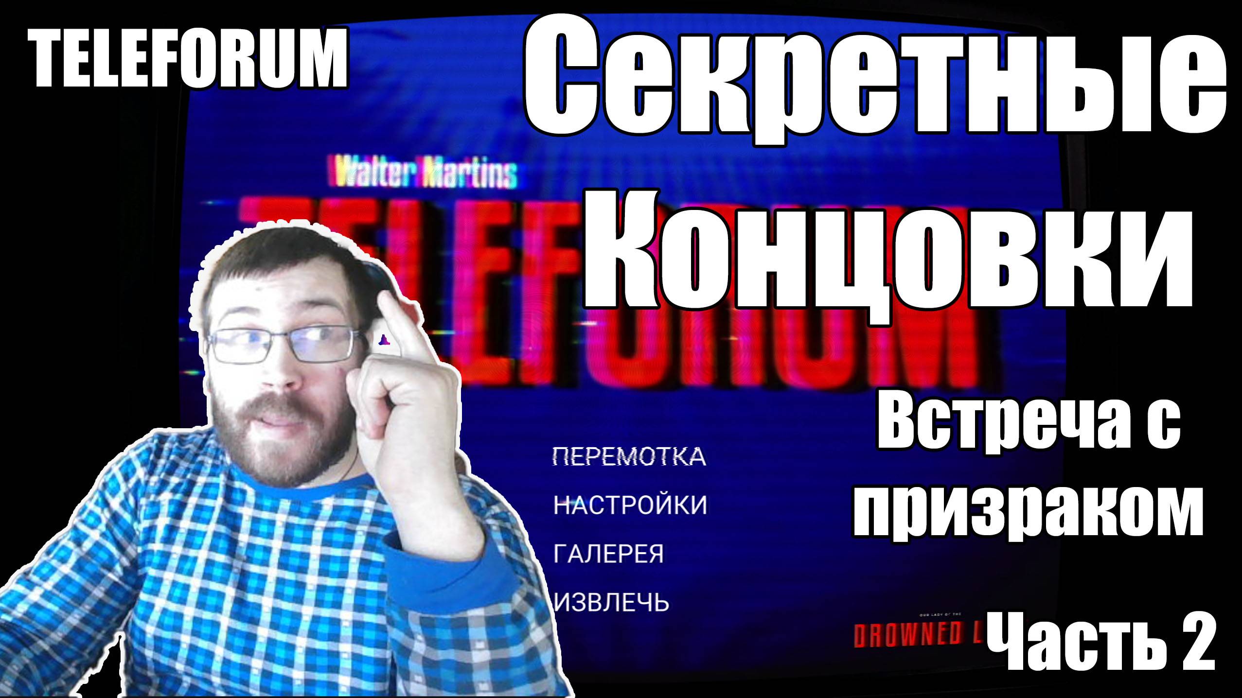 Скрытые Концовки / Не понял суть игры / Прохождение игры Teleforum / Часть 1 / Otaku видео игры