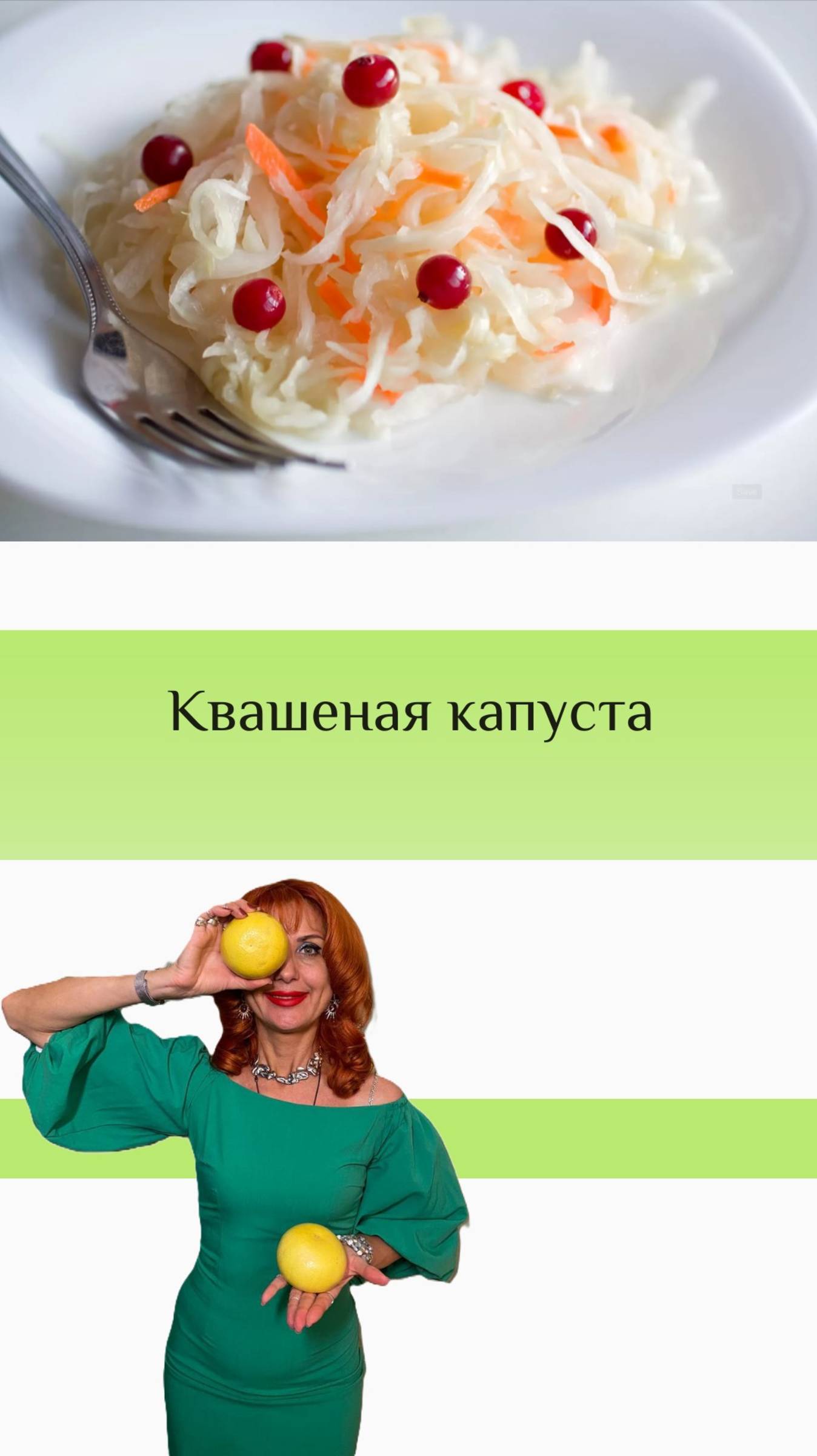 Квашеная капуста