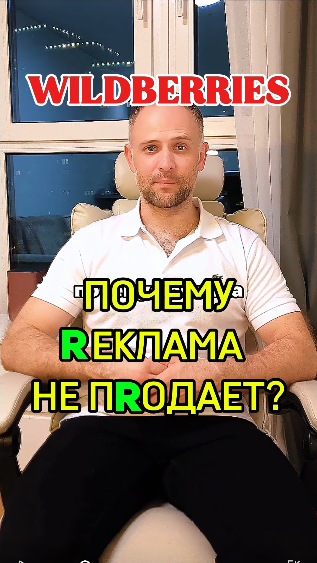 Почему запуск рекламы не даёт результатов?  ТГ канал для селлеров и менеджеров @loveWBrus