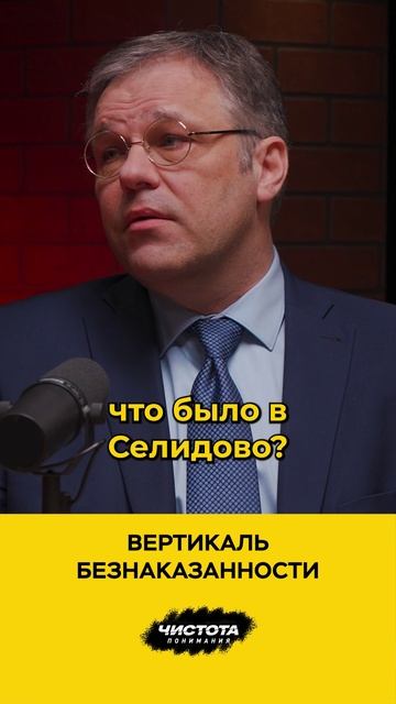 Вертикаль безнаказанности