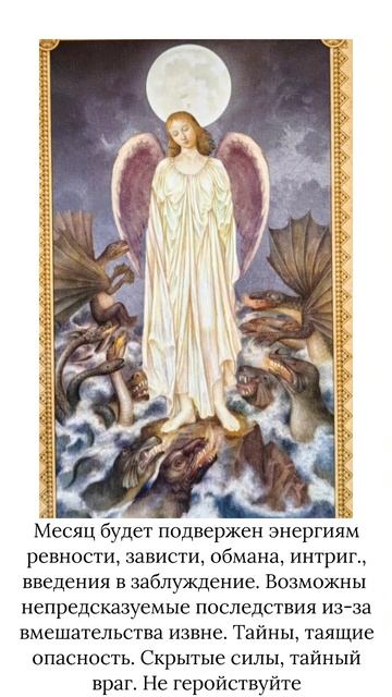 Таро. Карта месяца апрель'25