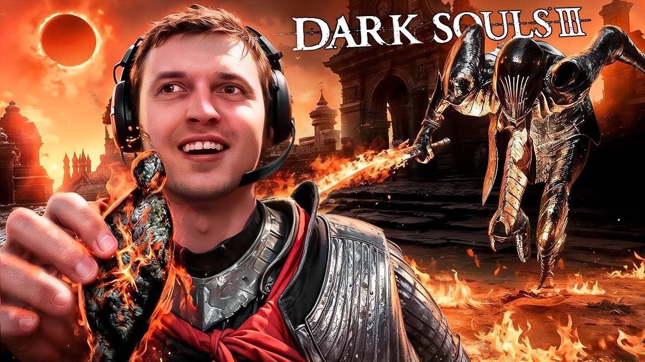 Что такое Dark Souls 3