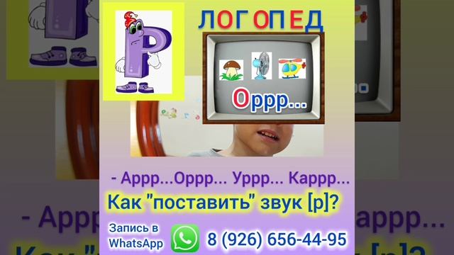 Логопед_Звук_Р_упражнения для постановки звука Р