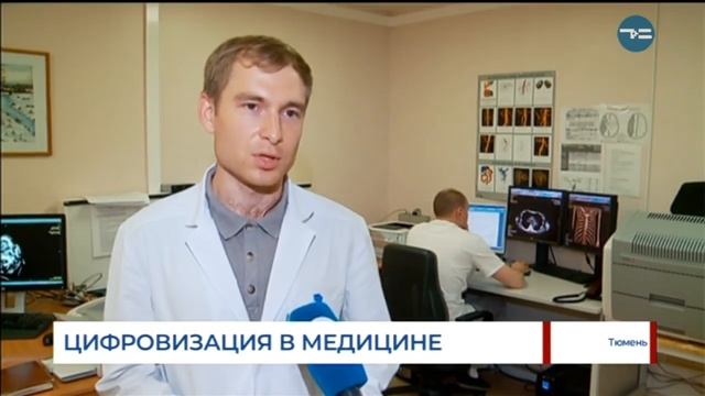 Цифровизация медицины