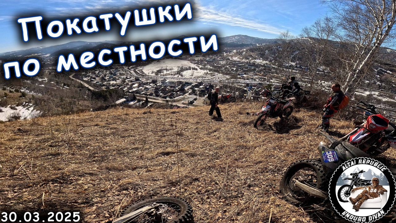 Покатушка по местности | Открыли эндуро сезон | Устроили конкурсы