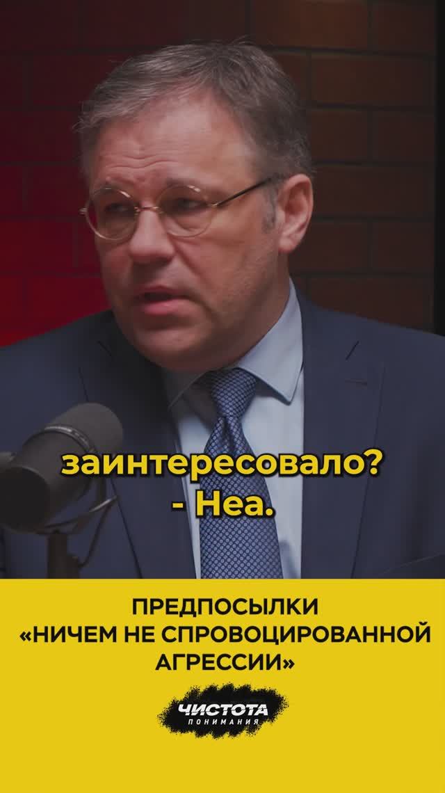 Предпосылки «ничем не спровоцированной агрессии»