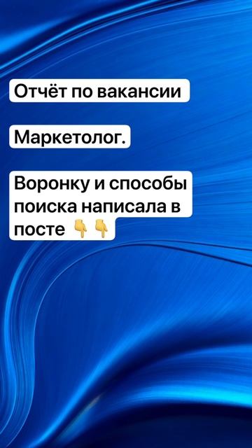 Отчёт о работе по вакансии Маркетолог (в штат).