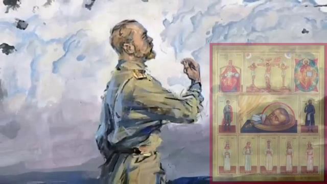 Святой Царской семье.