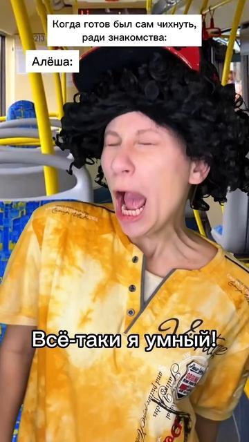 Чихнула в автобусе 😂 #shorts